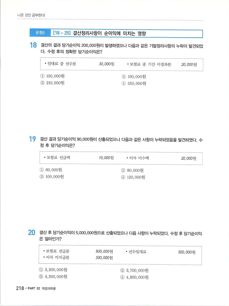 2020에듀윌전산회계2급(이론편)_224.jpg