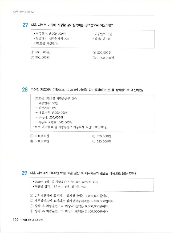 2020에듀윌전산회계2급(이론편)_198.jpg