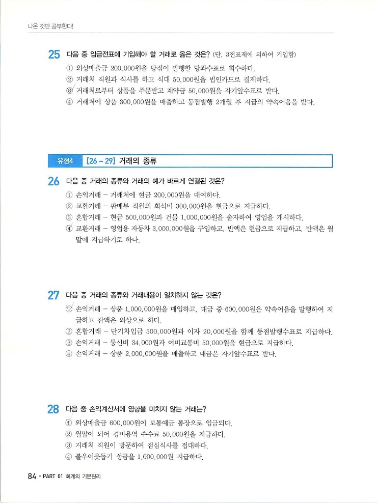 2020에듀윌전산회계2급(이론편)_090.jpg