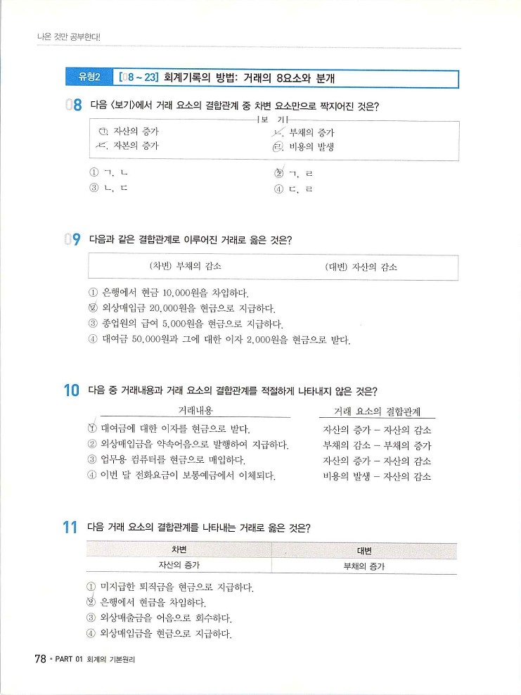 2020에듀윌전산회계2급(이론편)_084.jpg