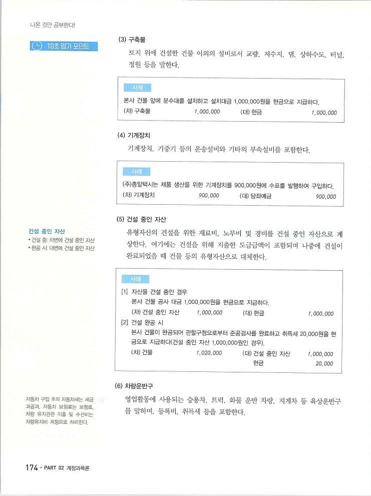 2020에듀윌전산회계2급(이론편)_180.jpg