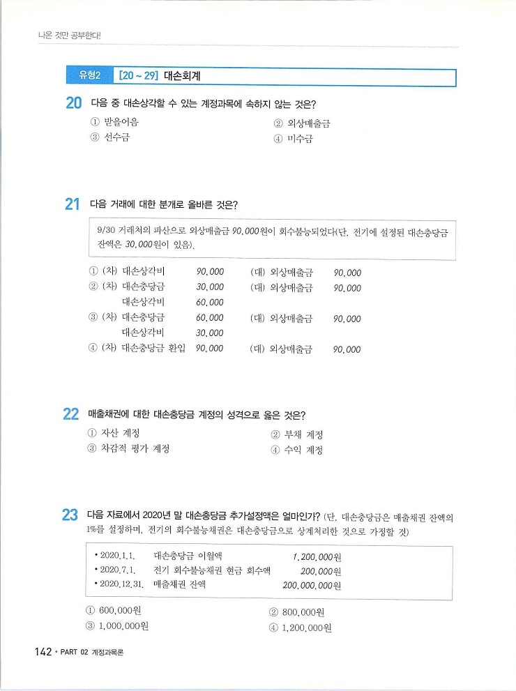 2020에듀윌전산회계2급(이론편)_148.jpg