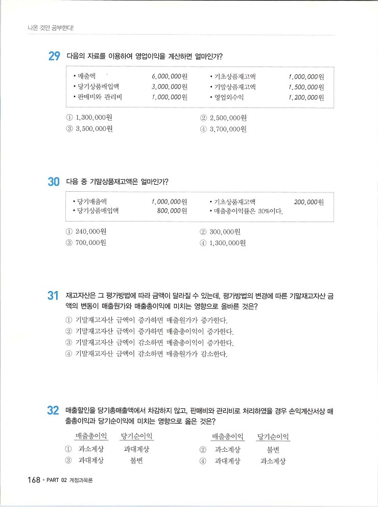 2020에듀윌전산회계2급(이론편)_174.jpg