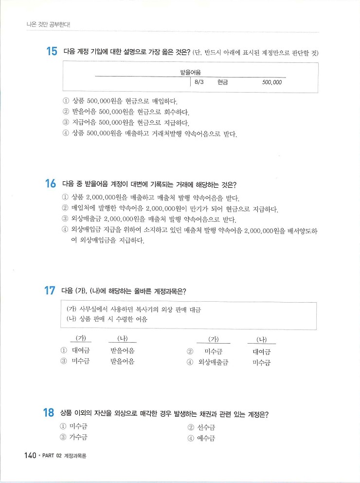 2020에듀윌전산회계2급(이론편)_146.jpg