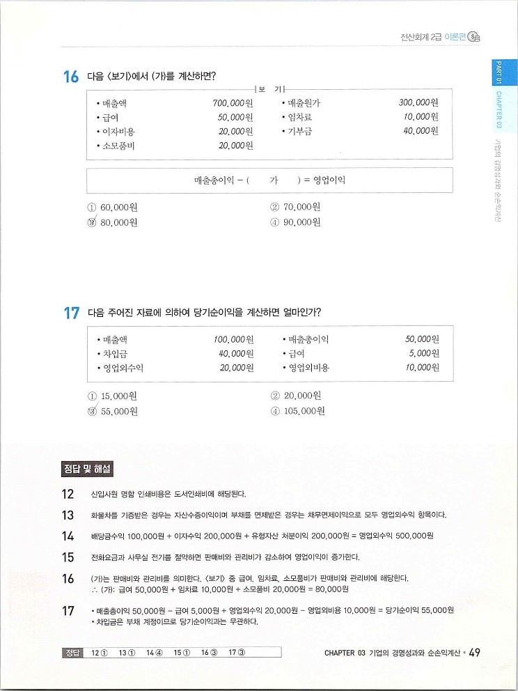 2020에듀윌전산회계2급(이론편)_055.jpg