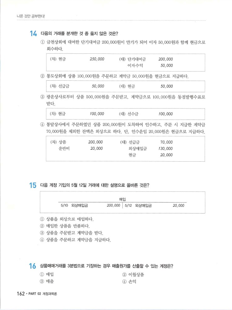 2020에듀윌전산회계2급(이론편)_168.jpg