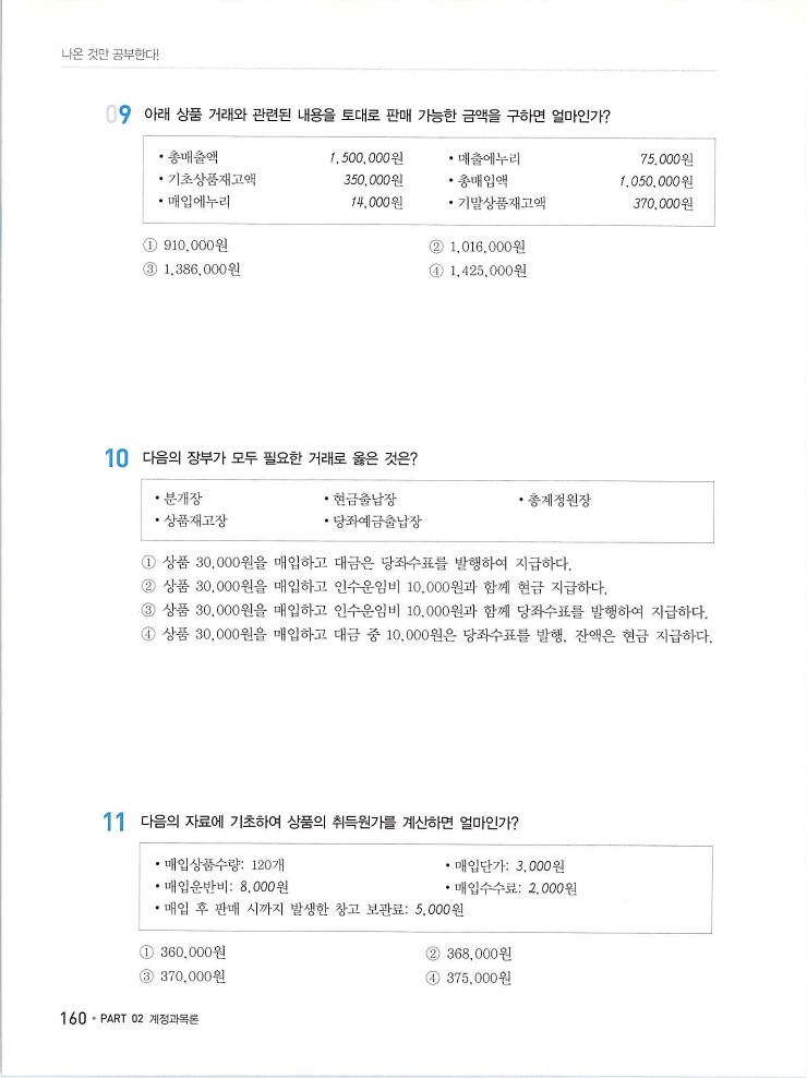 2020에듀윌전산회계2급(이론편)_166.jpg