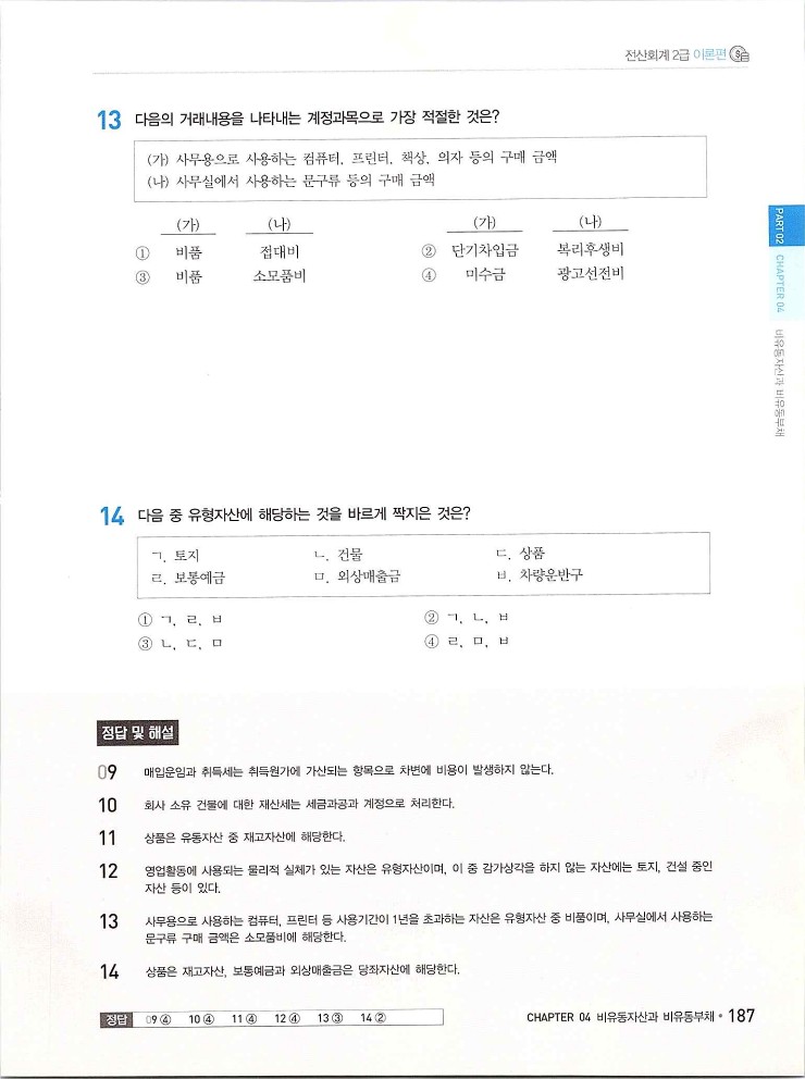 2020에듀윌전산회계2급(이론편)_193.jpg