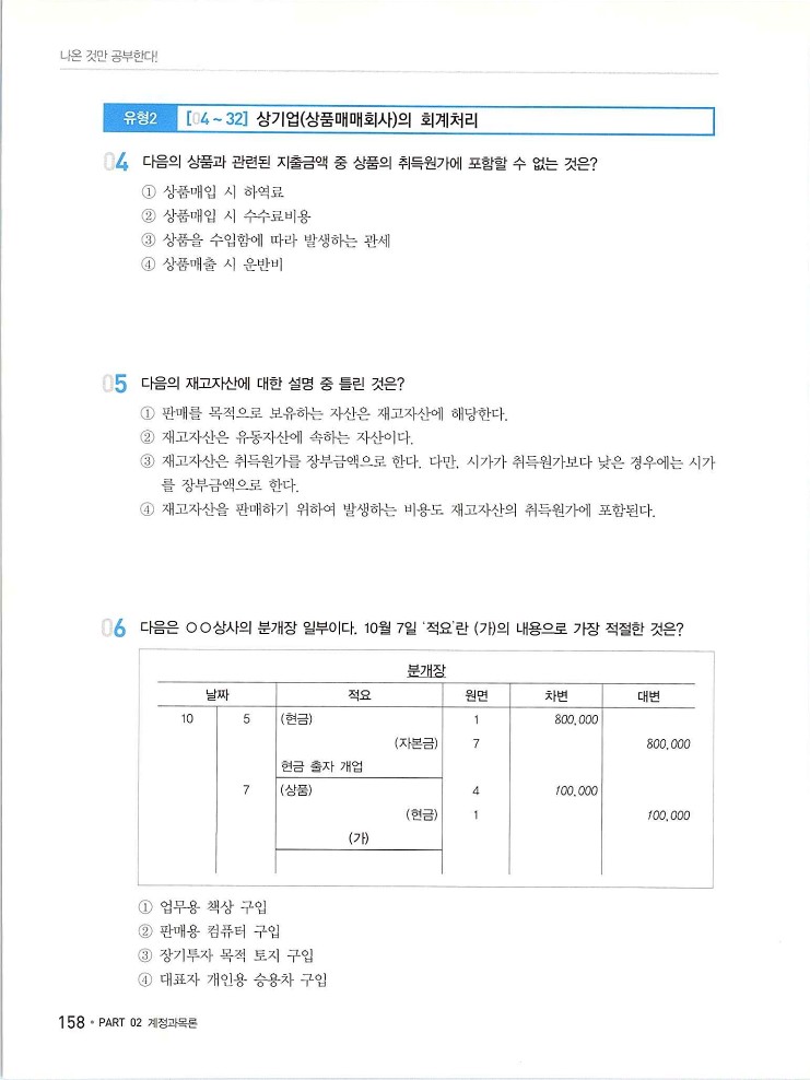 2020에듀윌전산회계2급(이론편)_164.jpg