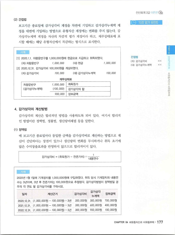 2020에듀윌전산회계2급(이론편)_183.jpg