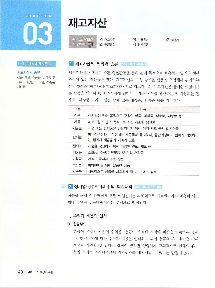 2020에듀윌전산회계2급(이론편)_154.jpg