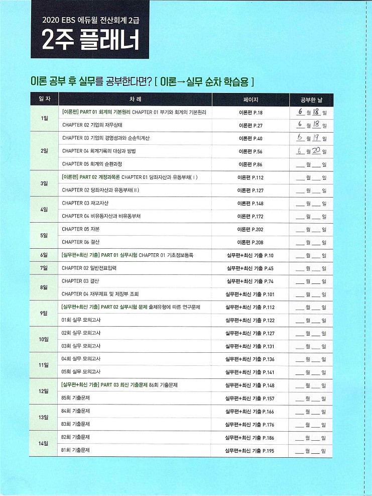 2020에듀윌전산회계2급(이론편)_004.jpg