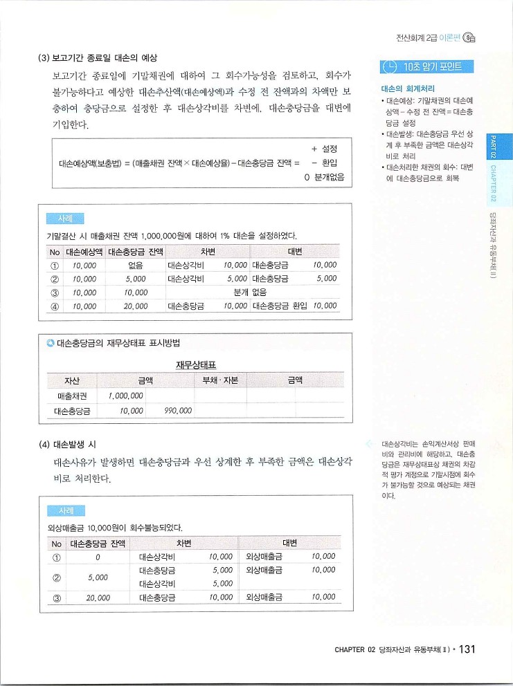 2020에듀윌전산회계2급(이론편)_137.jpg