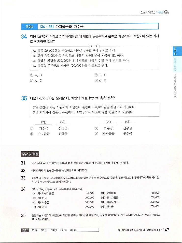 2020에듀윌전산회계2급(이론편)_153.jpg