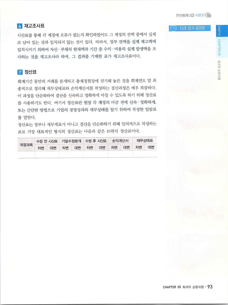 2020에듀윌전산회계2급(이론편)_099.jpg