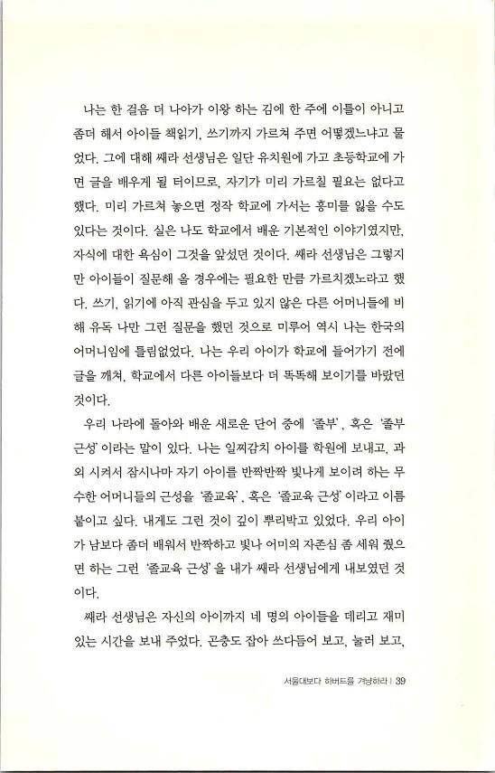 하버드를겨냥하라_041.jpg