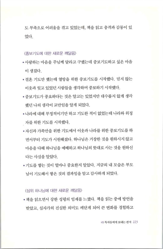 하나님의대사2_Book_x_하나님의대사2_225.jpg