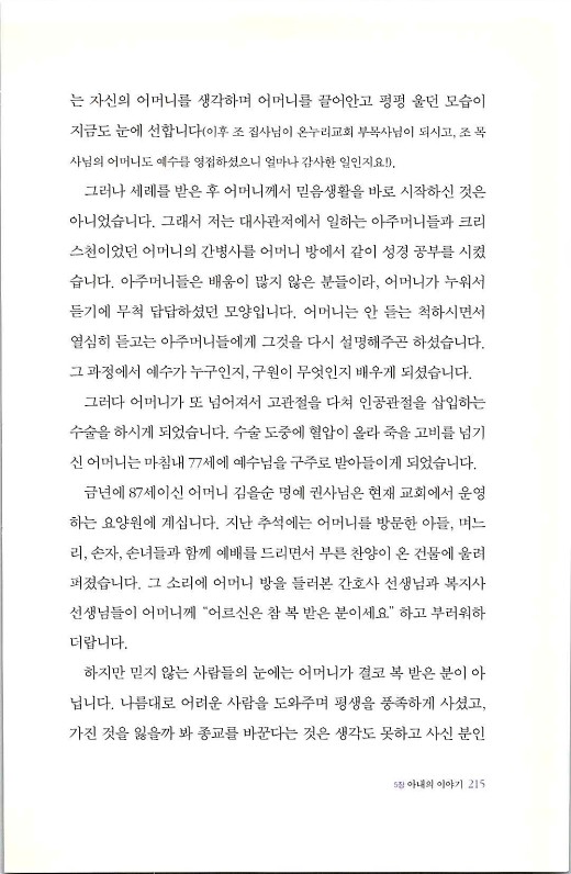 하나님의대사2_Book_x_하나님의대사2_217.jpg