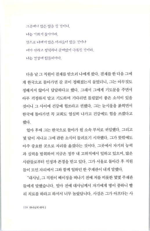 하나님의대사2_Book_x_하나님의대사2_120.jpg