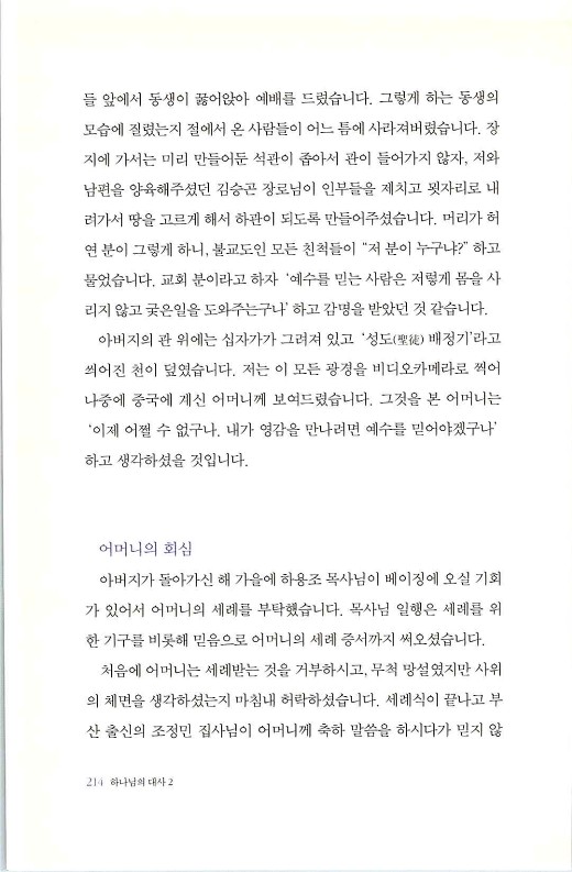 하나님의대사2_Book_x_하나님의대사2_216.jpg