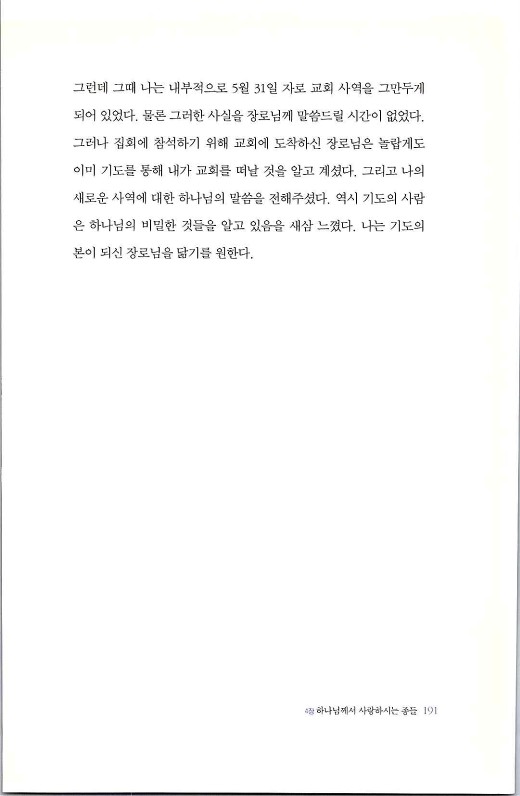 하나님의대사2_Book_x_하나님의대사2_193.jpg