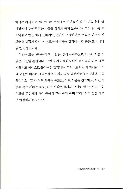 하나님의대사2_Book_x_하나님의대사2_255.jpg