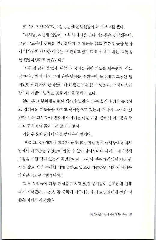 하나님의대사2_Book_x_하나님의대사2_101.jpg