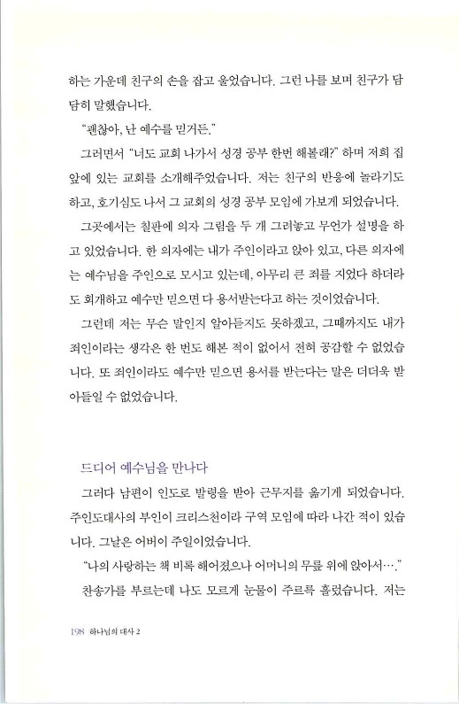 하나님의대사2_Book_x_하나님의대사2_200.jpg