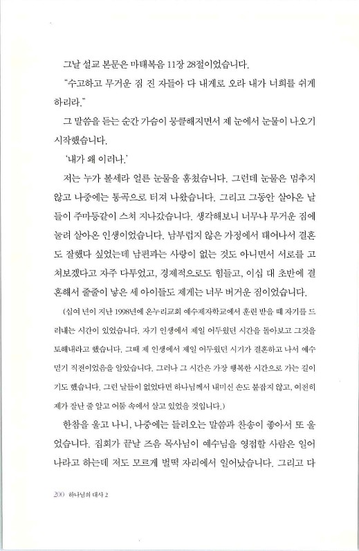 하나님의대사2_Book_x_하나님의대사2_202.jpg