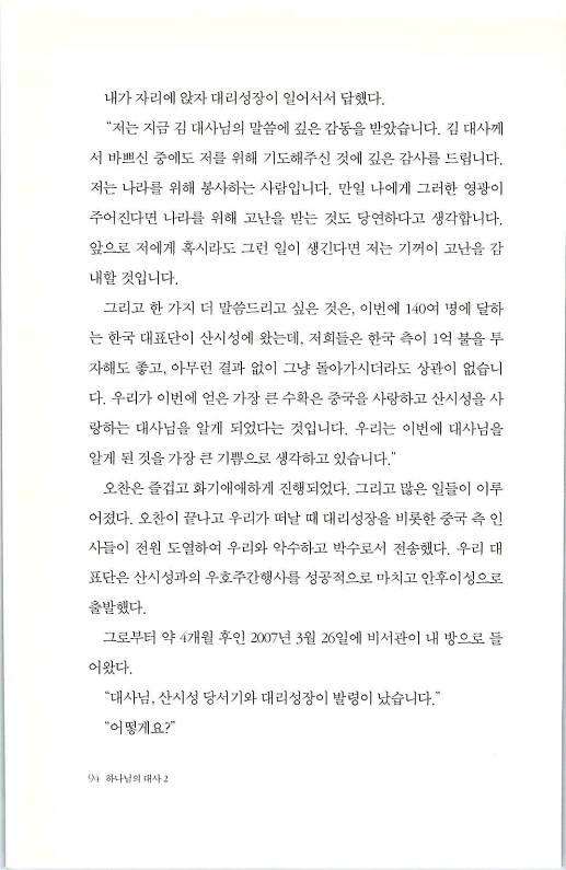 하나님의대사2_Book_x_하나님의대사2_96.jpg