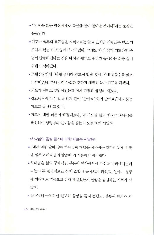 하나님의대사2_Book_x_하나님의대사2_224.jpg