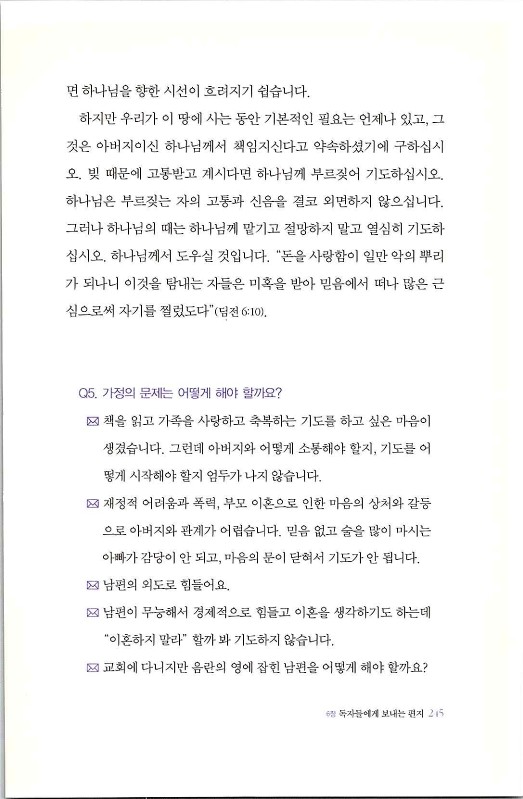 하나님의대사2_Book_x_하나님의대사2_247.jpg