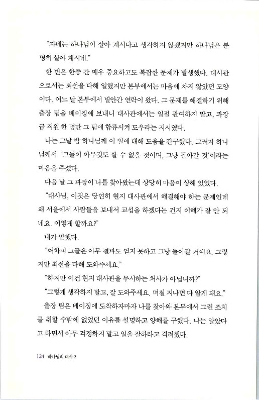 하나님의대사2_Book_x_하나님의대사2_126.jpg