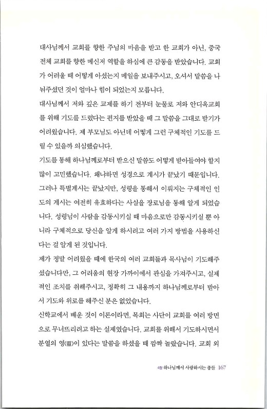 하나님의대사2_Book_x_하나님의대사2_169.jpg