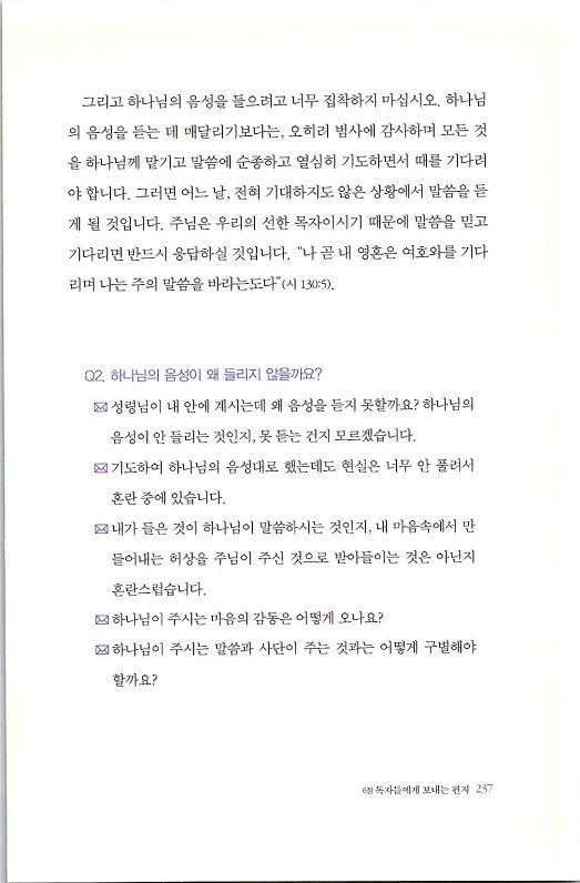 하나님의대사2_Book_x_하나님의대사2_239.jpg