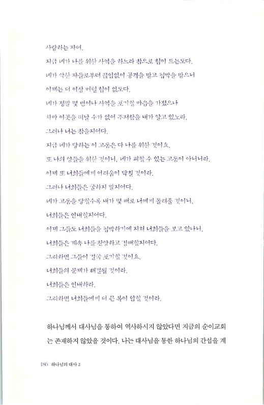 하나님의대사2_Book_x_하나님의대사2_188.jpg