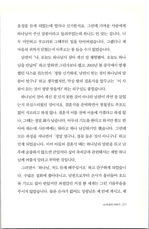 하나님의대사2_Book_x_하나님의대사2_207.jpg