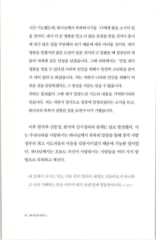 하나님의대사2_Book_x_하나님의대사2_98.jpg