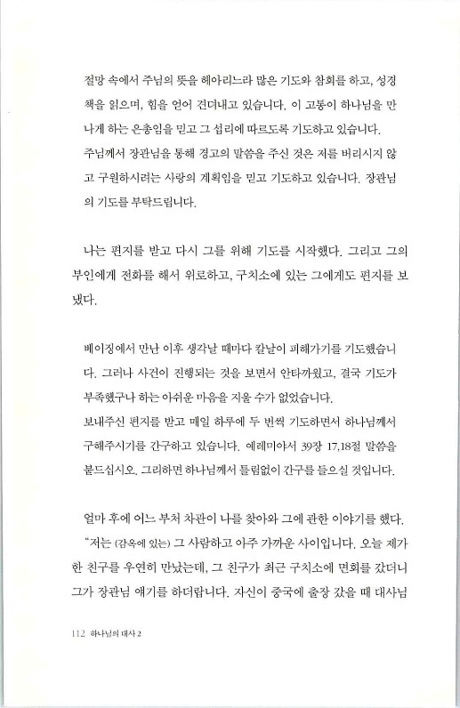 하나님의대사2_Book_x_하나님의대사2_114.jpg