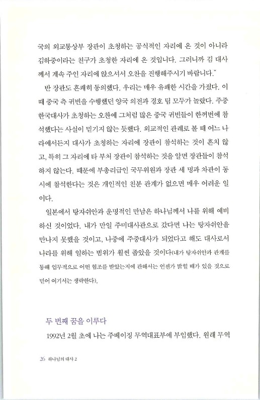 하나님의대사2_Book_x_하나님의대사2_28.jpg