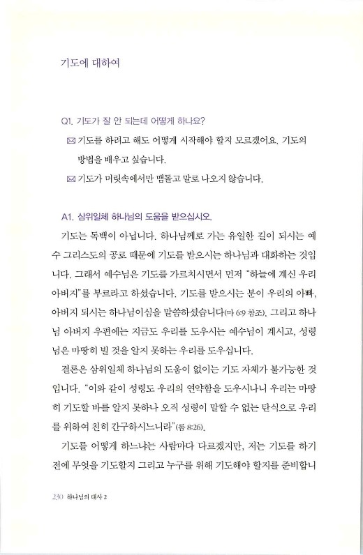 하나님의대사2_Book_x_하나님의대사2_232.jpg