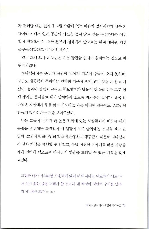 하나님의대사2_Book_x_하나님의대사2_75.jpg