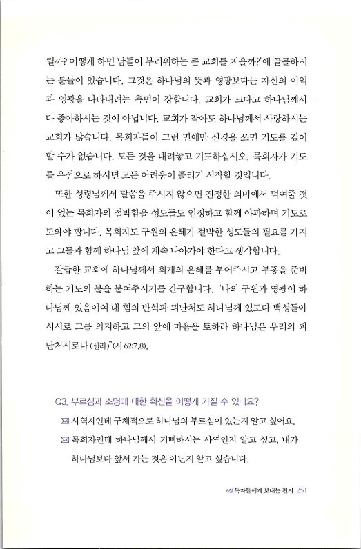 하나님의대사2_Book_x_하나님의대사2_253.jpg