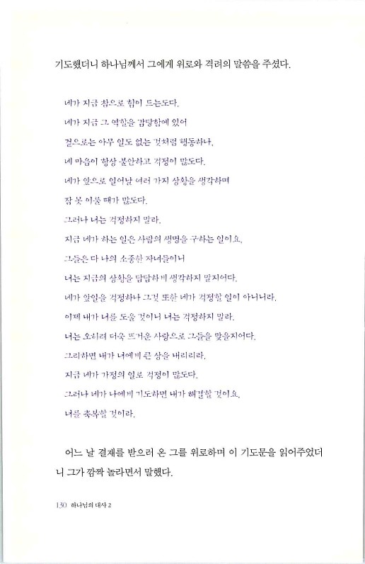 하나님의대사2_Book_x_하나님의대사2_132.jpg