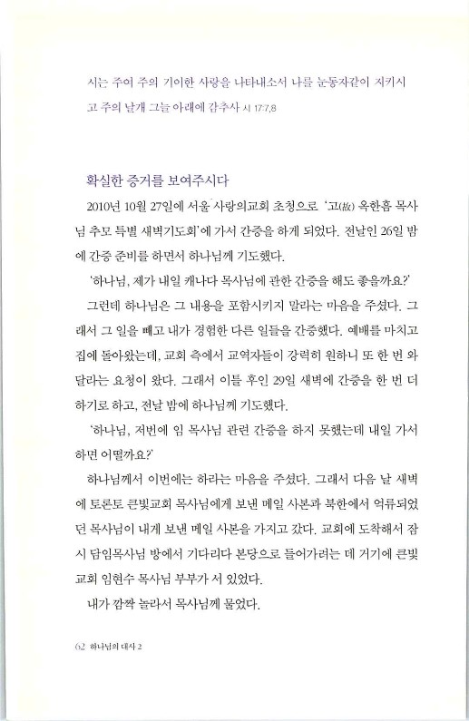 하나님의대사2_Book_x_하나님의대사2_64.jpg