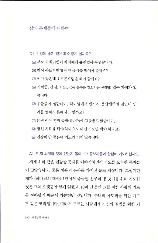 하나님의대사2_Book_x_하나님의대사2_242.jpg