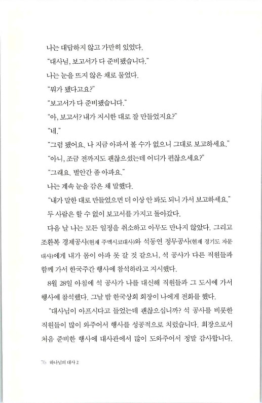 하나님의대사2_Book_x_하나님의대사2_78.jpg