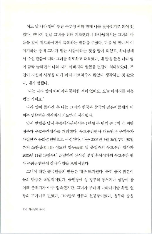 하나님의대사2_Book_x_하나님의대사2_154.jpg