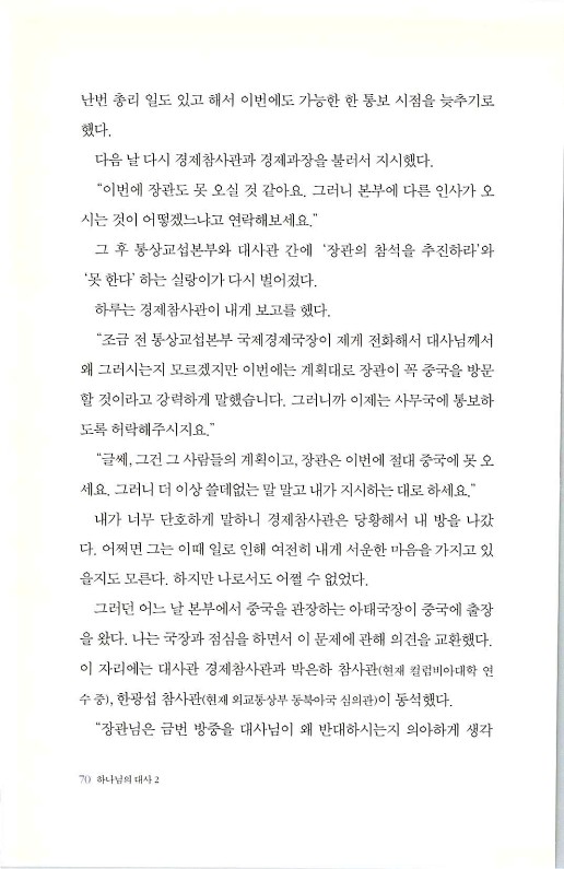 하나님의대사2_Book_x_하나님의대사2_72.jpg