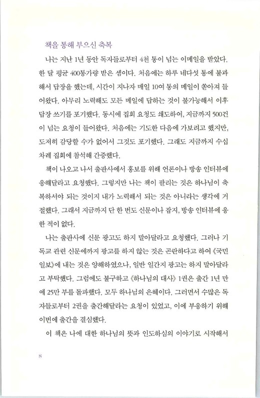 하나님의대사2_Book_x_하나님의대사2_10.jpg